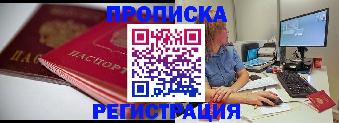 прописка гарантия в Новгородской области